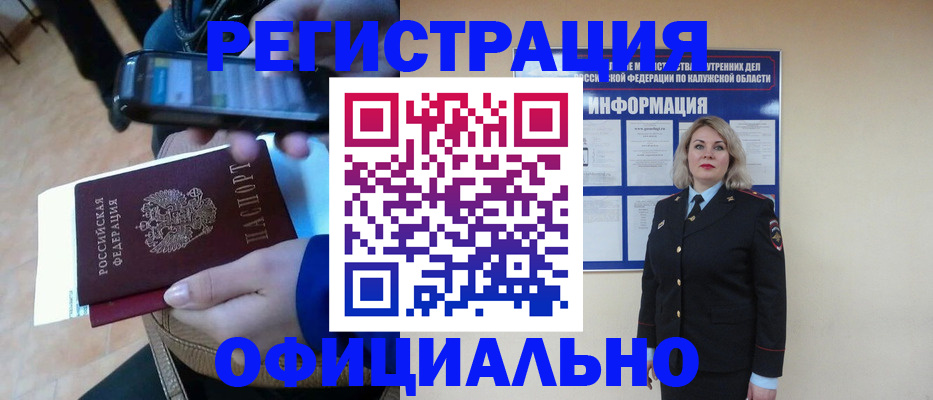 временная регистрация для всех в Змеиногорске
