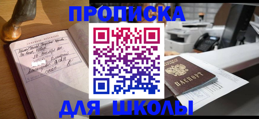 временная прописка в Змеиногорске