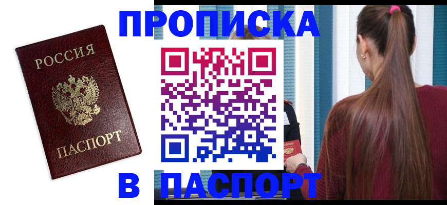 где прописаться в Змеиногорске