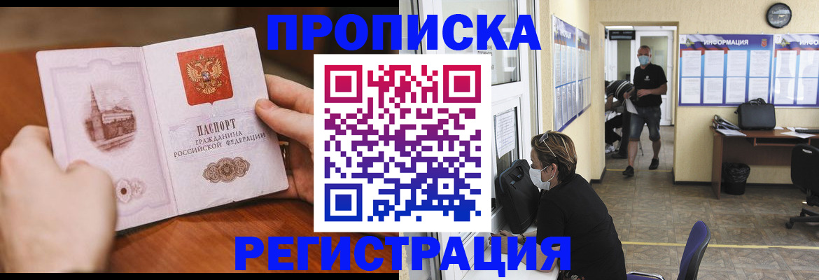 временная регистрация в квартире в Змеиногорске